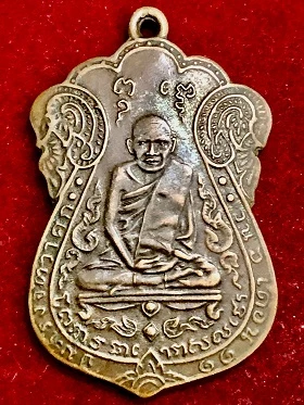เหรียญหลวงปู่เอี่ยม หลังยันต์สี่ พิมพ์สามจุด วัดหนัง กรุงเทพฯ รุ่นแรก เนื้อทองแดง พ.ศ. ๒๔๖๗