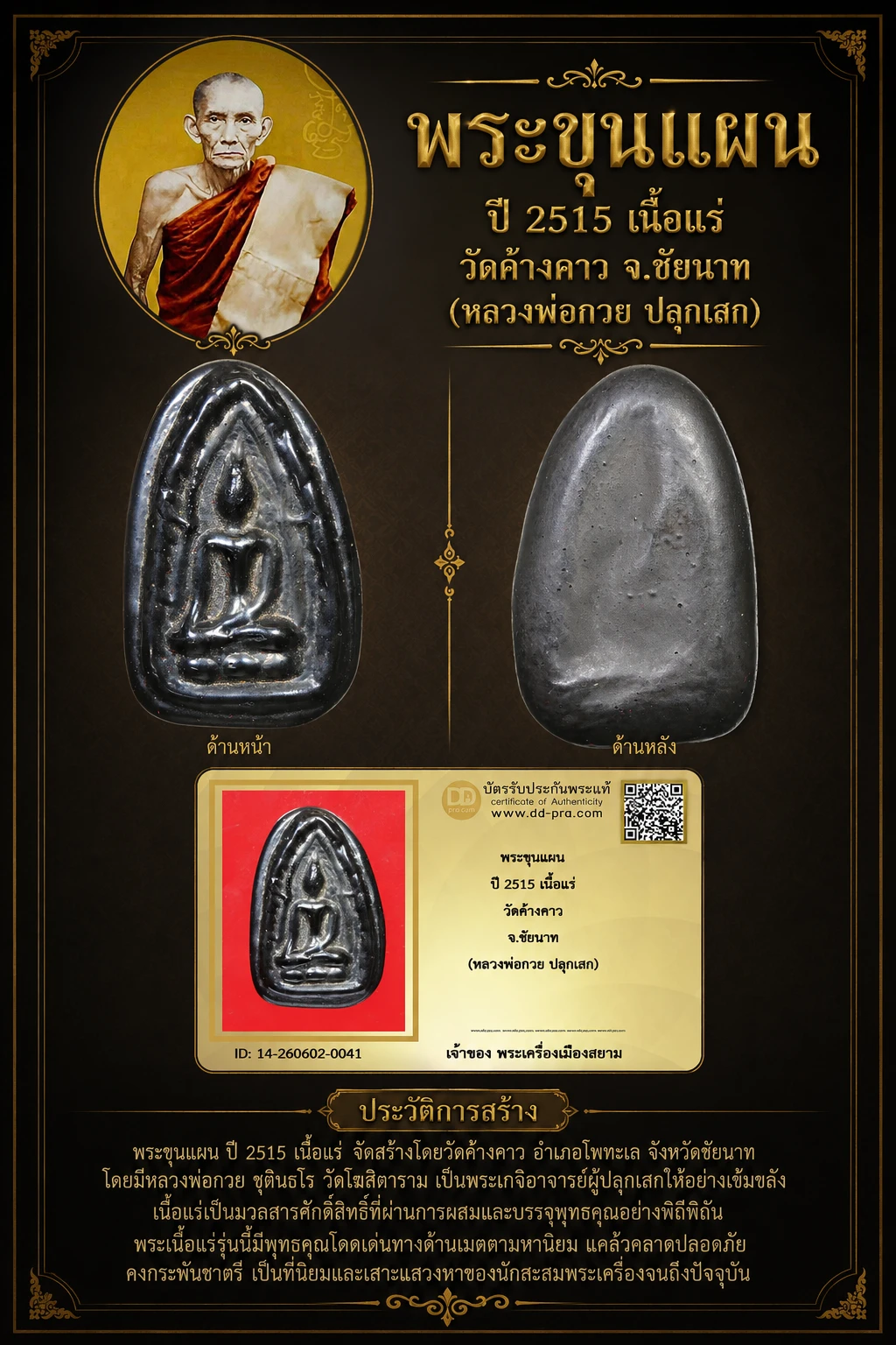 ทุน 2,500 +++ เริ่มประมูล พระแท้ๆ 40 ครับ หายากมาก ครับ วัดใจให้ครับ ทุนมาแพง *** ตัวจริงเสียงจริง *** แท้ดูง่ายครับ +++ ข้อมูลตามบัตรรับประกัน +++