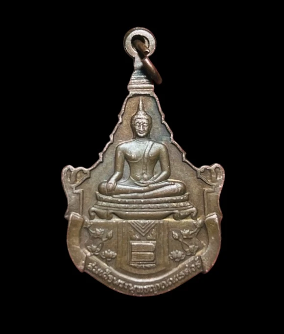 **เคาะแรก 20**เหรียญพระพุทธญาณนเรศวร์ วัดญาณสังวราราม ปี 2527