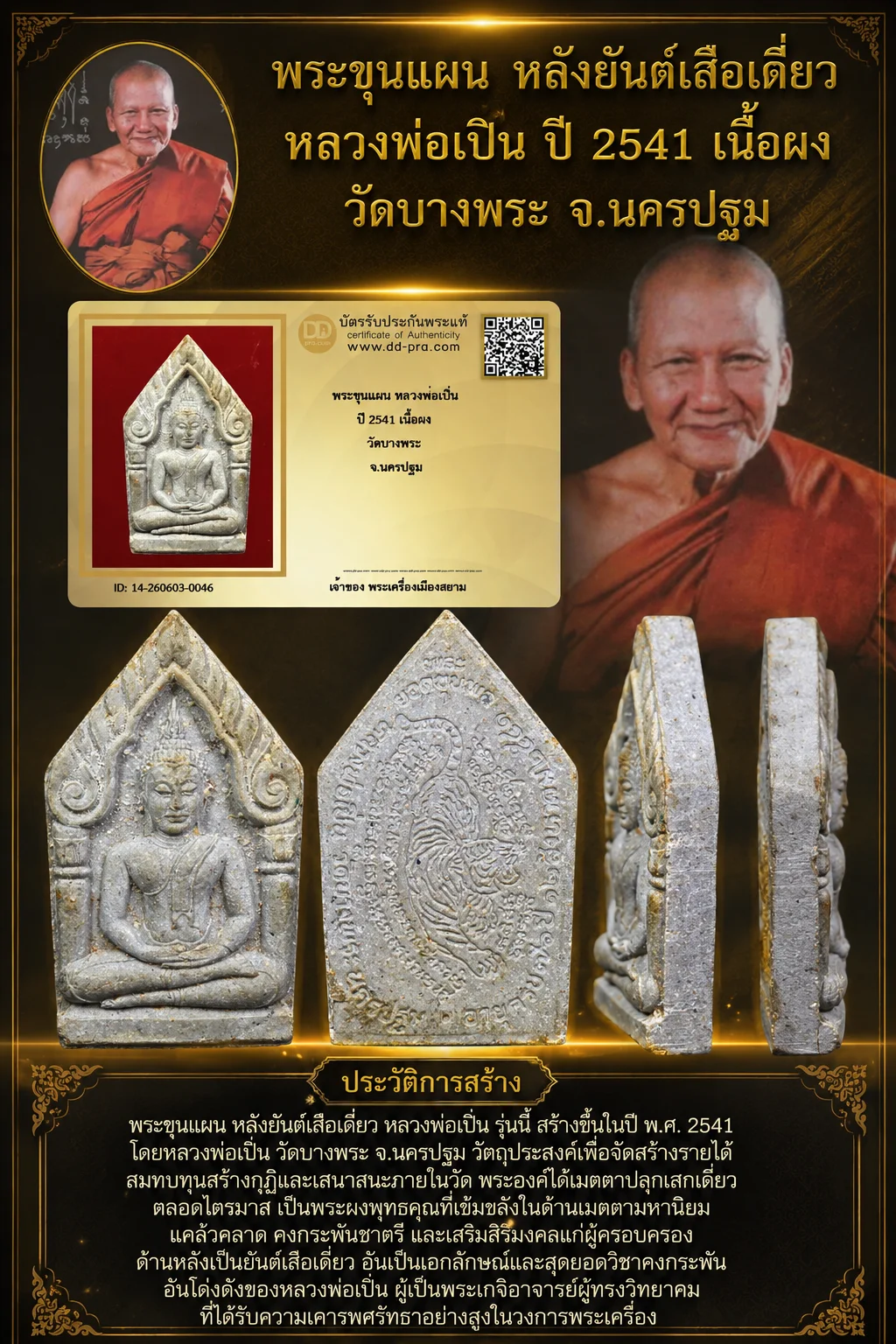 +++ เริ่มประมูล พระแท้ๆ 40 ครับ หายากมาก ครับ วัดใจให้ครับ ทุนมาแพง *** ตัวจริงเสียงจริง *** แท้ดูง่ายครับ +++ ข้อมูลตามบัตรรับประกัน +++