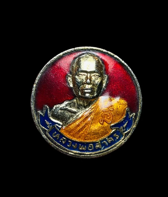 **เคาะแรก 20**เหรียญโภคทรัพย์หลวงพ่อสาคร วัดคลองหอทอง ปราจีนบุรี ปี2539 กะหลั่ยทองลงยา