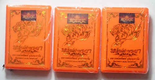 พยัคฆ์เจ้าพระยา หลวงพ่อพัฒน์ วัดห้วยด้วน นครสวรรค์ ไม่แกะซีล เอาไปลุ้นเนื้อ ลุ้นเลข กันค่ะ รับ 3 เหรียญ