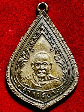 วัดดวง***เหรียญหลวงพ่อจง หลังยันต์พุฒซ้อน บล็อกไม่มีการันต์ วัดหน้าต่างนอก จ.อยุธยา พ.ศ. ๒๔๙๙