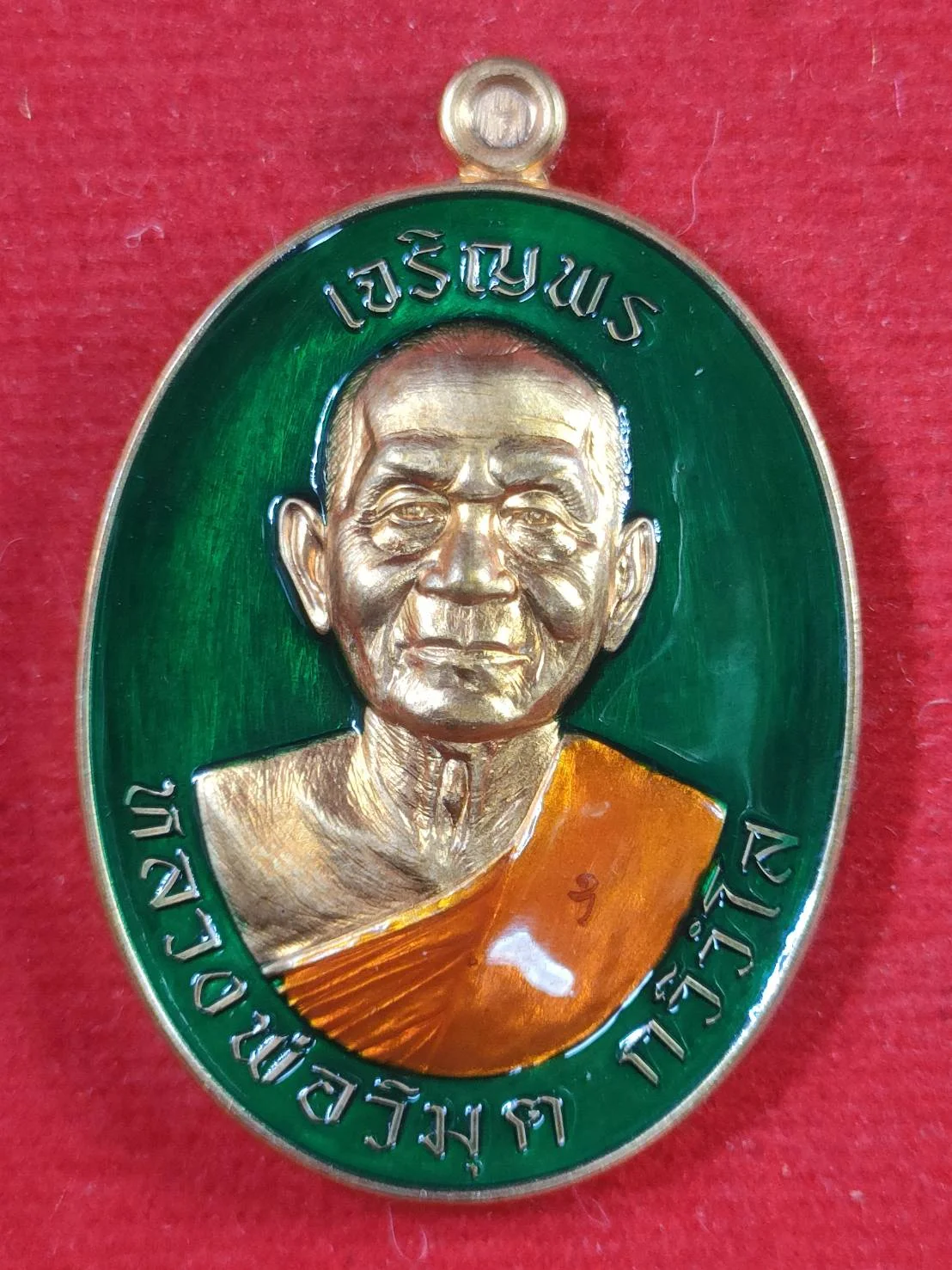D11 เหรียญเจริญพรบน หลวงพ่อวิมุต วัดวิมุตยาราม กรุงเทพฯ ปี 2566 เนื้อทองแดงผิวไฟ ลงยาเขียว ลงยาจีวรหลังลายเซ็นต์ เลข 296 มีกล่อง