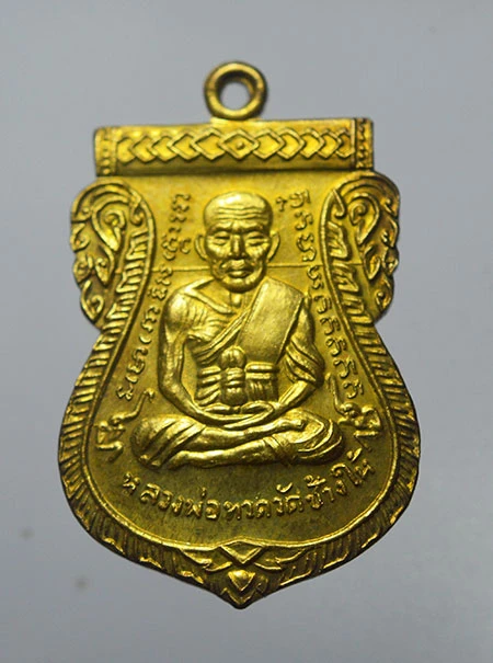 เหรียญเสมาหน้าเลื่อน โบราณย้อนยุค หลวงปู่ทวด อาจารย์ทิม รุ่น 100 ปี อาจารย์ทิม ปี 2555 เนื้อทองระฆัง 2 โค๊ด แจกทาน ไม่มีกล่อง