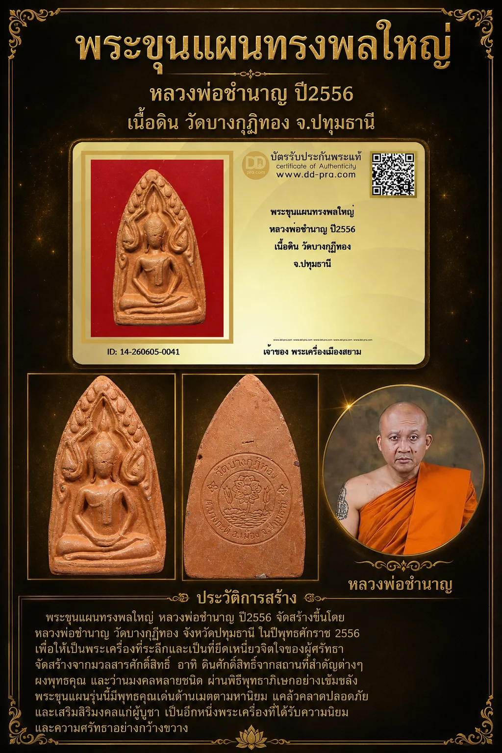 +++ เริ่มประมูล พระแท้ๆ 40 ครับ หายากมาก ครับ วัดใจให้ครับ ทุนมาแพง *** ตัวจริงเสียงจริง *** แท้ดูง่ายครับ +++ ข้อมูลตามบัตรรับประกัน +++