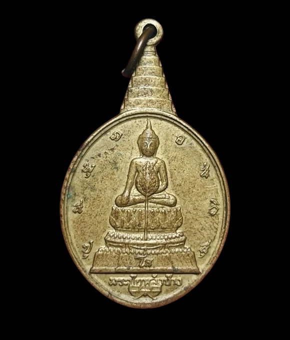 **เคาะแรก 50**เหรียญพระชัยหลังช้าง หลัง ภปร. ปี2530