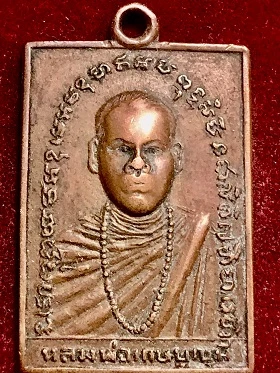 เหรียญหลวงเกษบุญมีหลังสมเด็จจอมมหานคร  ไม่ทราบที่