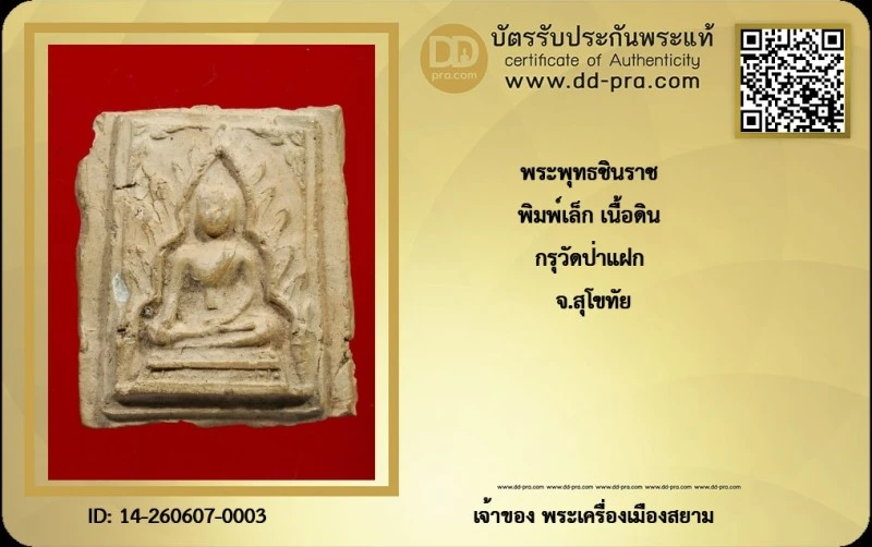 ทุน 1,500 +++ เริ่มประมูล พระแท้ๆ 40 ครับ หายากมาก ครับ วัดใจให้ครับ ทุนมาแพง *** ตัวจริงเสียงจริง *** แท้ดูง่ายครับ +++ ข้อมูลตามบัตรรับประกัน +++
