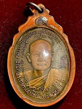 เหรียญหลวงพ่อบุญเย็น(ปกาศิต) ฐานธัมโม หลังกรมหลวงชุมพรเขตอุดมศักดิ์ สำนักพระเจ้าพรหมมหาราช อ.ฝาง จ.เชียงใหม่  เลี่ยมพลาสติก