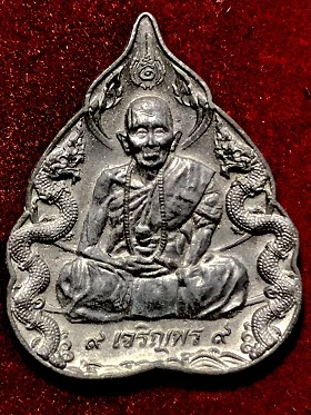 เหรียญใบโพธิ์ใหญ่ ๙เจริญพร๙ หลวงปู่แสน ปสันโน ๑๑๑ปี วัดบ้านหนองจิก จ.ศรีสะเกษ เนื้อตะกั่ว พ.ศ. ๒๕๖๑