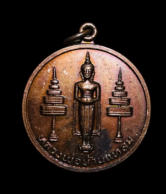 **เคาะแรก 50**เหรียญหลวงพ่อบ้านแหลม วัดเพชรสมุทร ปี 2521