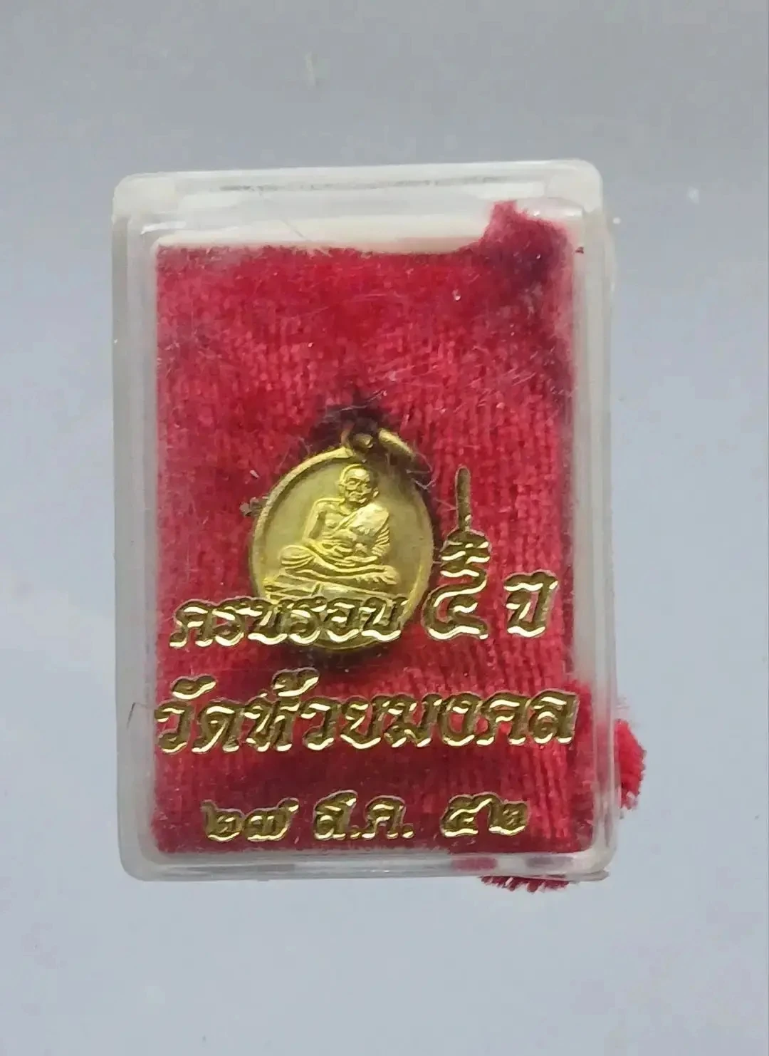 💥เคาะแรก 40 บาท เหรียญเม็ดแตง.."หลวงพ่อทวด" ครบรอบ 5 ปี วัดห้วยมงคล 27 ส.ค.52 เนื้อทองฝาบาตร พร้อมกล่องเดิม ๆ
