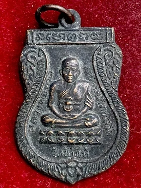 เหรียญเสมาหลวงพ่อทวด เหยียบน้ำทะเลจืด พ.ศ. ๒๕๔๑