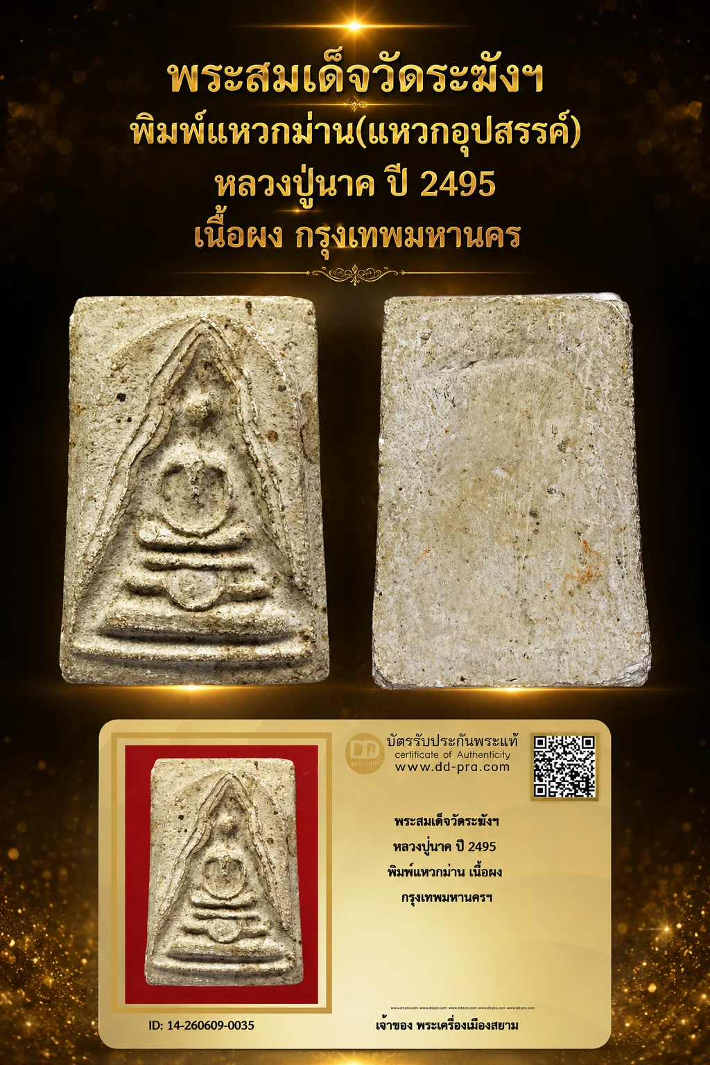 ทุน พระ 1,500 +++ เริ่มประมูล พระแท้ๆ 40 ครับ พระสมเด็จวัดระฆังฯ พิมพ์แหวกม่าน(แหวกอุปสรรค์) หลวงปู่นาค ปี 2495 เนื้อผง กรุงเทพมหานครฯ หายากมาก ครับ วัดใจให้ครับ ทุนมาแพง *** ตัวจริงเสียงจริง *** แท้ดูง่ายครับ +++ ข้อมูลตามบัตรรับประกัน +++