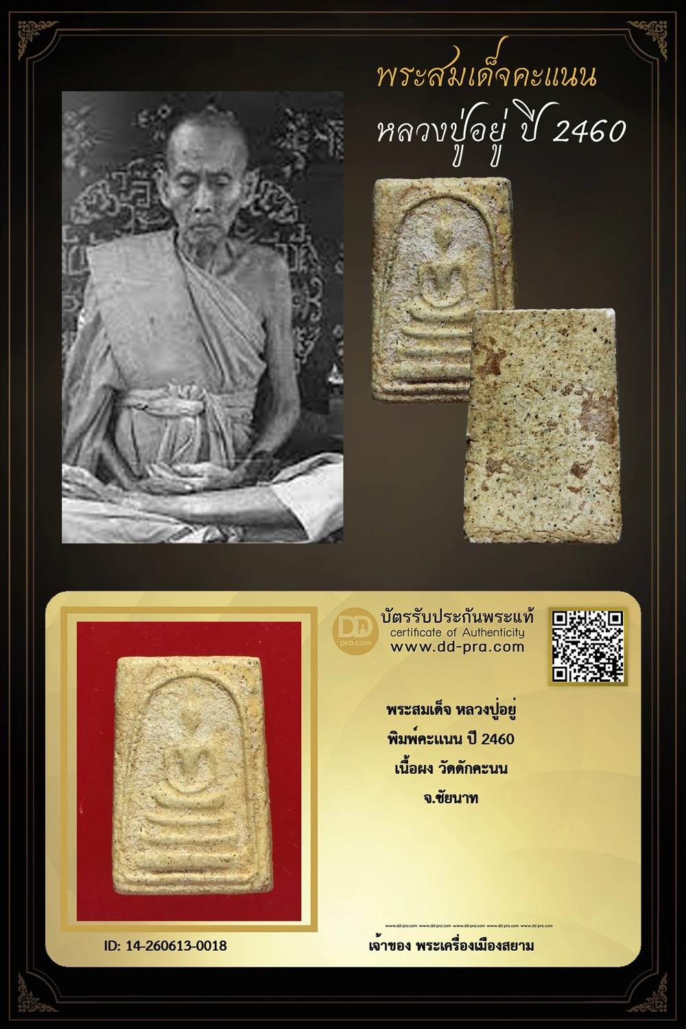 +++ เริ่มประมูล พระแท้ๆ 40 ครับ พระสมเด็จ หลวงปู่อยู่ พิมพ์คะเเนน ปี 2460 เนื้อผง วัดดักคะนน จ.ชัยนาท หายากมาก ครับ วัดใจให้ครับ ทุนมาแพง *** ตัวจริงเสียงจริง *** แท้ดูง่ายครับ +++ ข้อมูลตามบัตรรับประกัน +++