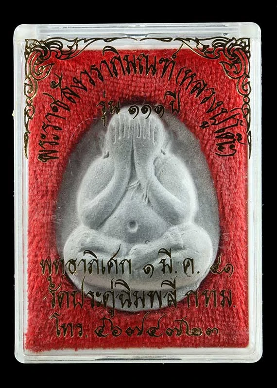 พระปิดตาพิมพ์จัมโบ้ รุ่น 111 ปี หลวงปู่โต๊ะ วัดประดู่ฉิมพลี จัดสร้างขึ้นในปี พ.ศ. 2541 เพื่อเป็นที่ระลึกครบรอบ 111 ปีนับจากปีเกิดขององค์หลวงปู่