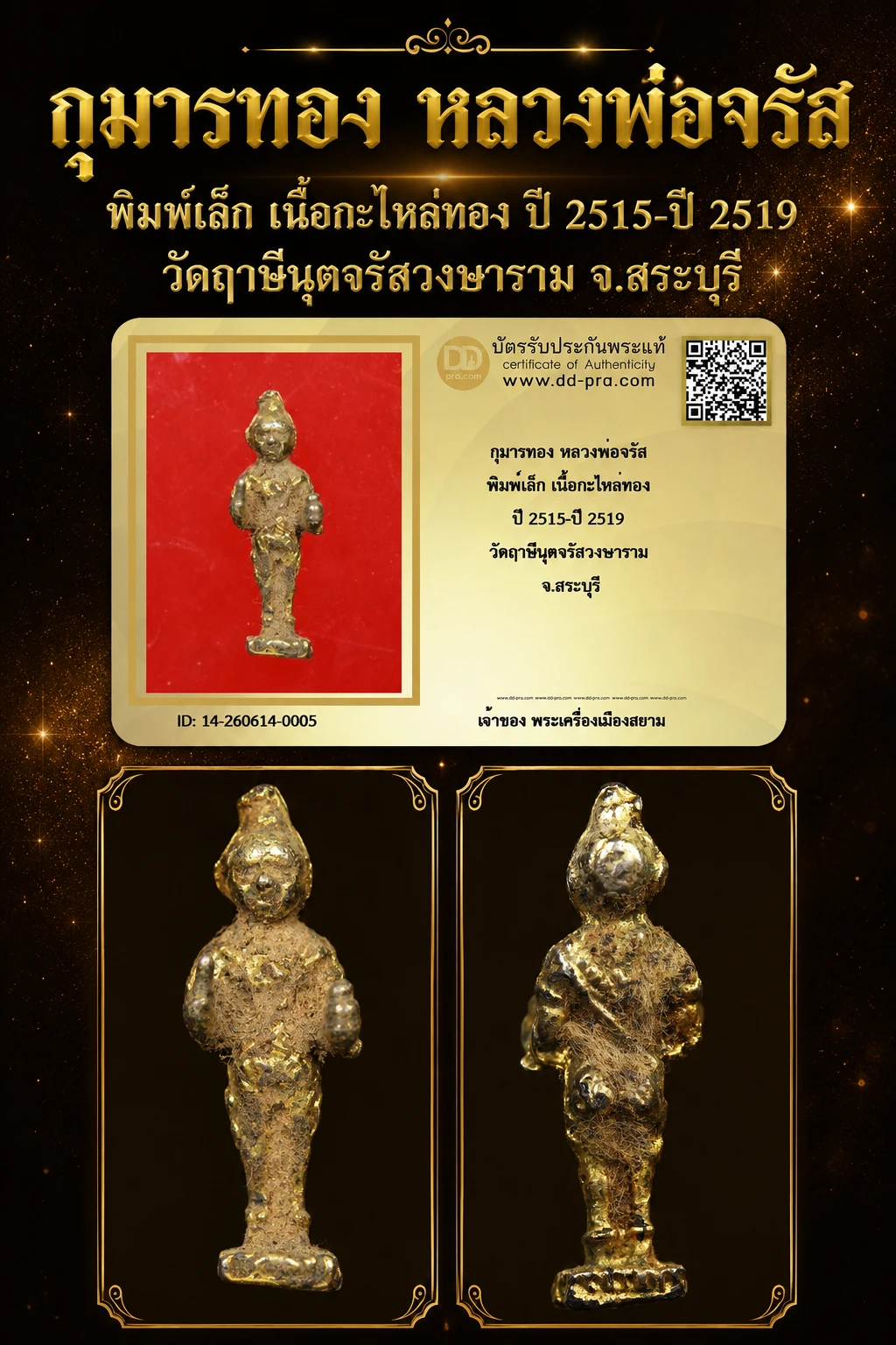 +++ เริ่มประมูล พระแท้ๆ 40 ครับ กุมารทอง หลวงพ่อจรัส พิมพ์เล็ก เนื้อกะไหล่ทอง ปี 2515-ปี 2519 วัดฤาษีนุตจรัสวงษาราม จ.สระบุรีหายากมาก ครับ วัดใจให้ครับ ทุนมาแพง *** ตัวจริงเสียงจริง *** แท้ดูง่ายครับ +++ ข้อมูลตามบัตรรับประกัน +++