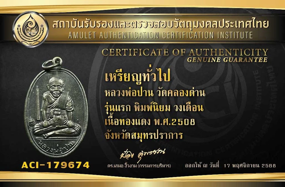 เหรียญหลวงพ่อสำเนียง (รุ่นแรก) บล็อคแรก เนื้อเงิน หายากมาก