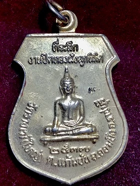 เหรียญพระพุทธวัดรางเฆ่(ใหญ่)หลังหลวงพ่อแพ อ.จอมบึง ต.ราชบุรี ๒๕๓๗