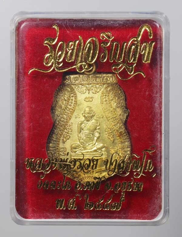 130.- เหรียญเสมาหลวงพ่อรวย ปี2557 รุ่นรวยเจริญสุข วัดตะโก (กล่องเดิม)