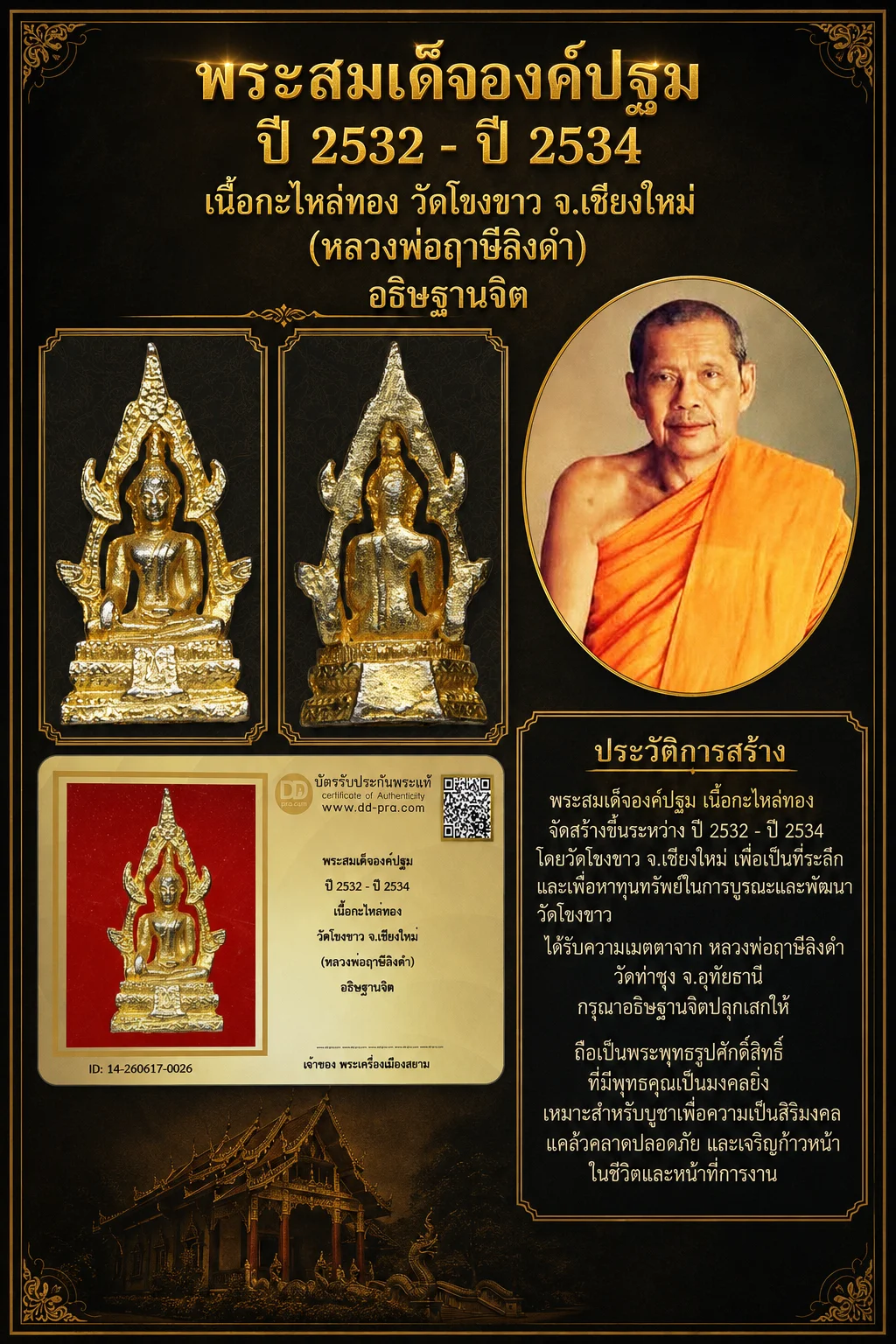 องค์ที่ 3 +++ เริ่มประมูล พระแท้ๆ 40 ครับ หายากมาก ครับ วัดใจให้ครับ ทุนมาแพง *** ตัวจริงเสียงจริง *** แท้ดูง่ายครับ +++ ข้อมูลตามบัตรรับประกัน +++
