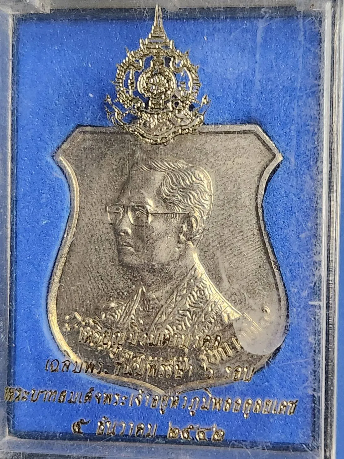 ## 50 ## เหรียญพระบาทสมเด็จพระเจ้าอยู่หัวภูมิพลอดุลยเดช รัชกาลที่ 9 ปี 2542 พร้อมกล่องเดิม
