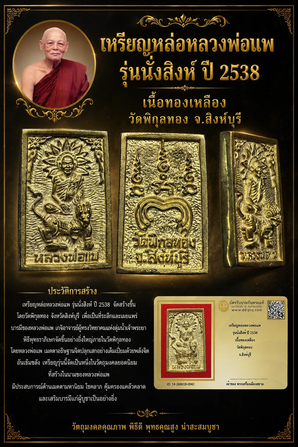 +++ เริ่มประมูล พระแท้ๆ 40 ครับ หายากมาก ครับ วัดใจให้ครับ ทุนมาแพง *** ตัวจริงเสียงจริง *** แท้ดูง่ายครับ +++ ข้อมูลตามบัตรรับประกัน +++