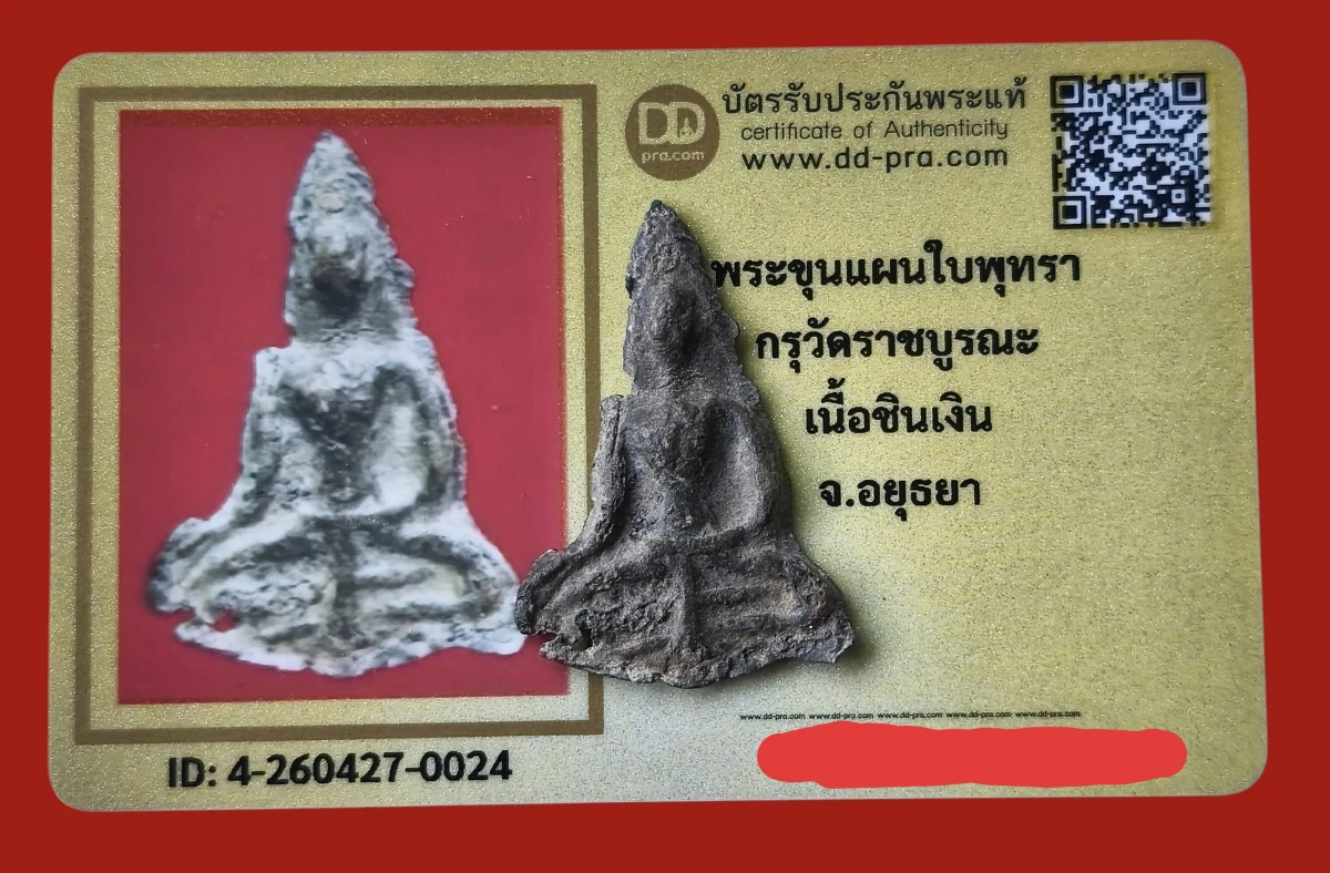 เคาะเดียว ขุนแผนใบพุทรา เนื้อชินเงิน กรุวัดราชบูรณะ จ.อยุธยา+บัตรดีดี