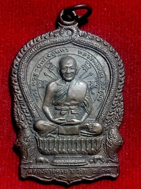 เหรียญหลวงพ่อเปิ่น วัดบางพระ นครปฐม ฉลองอายุครบ๖รอบ ๒๕๓๗