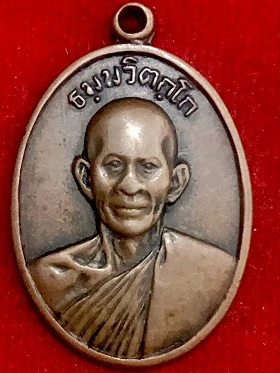 เหรียญเจ้าคุณนรฯ หน้าตรง ๕ ธ.ค. ๒๕๑๓