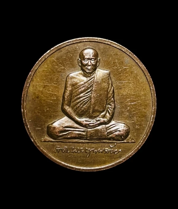 **เคาะแรก 20**เหรียญพระญาณสังวร วัดบวรฯ กรุงเทพ ปี2542 บล็อคกษาปณ์