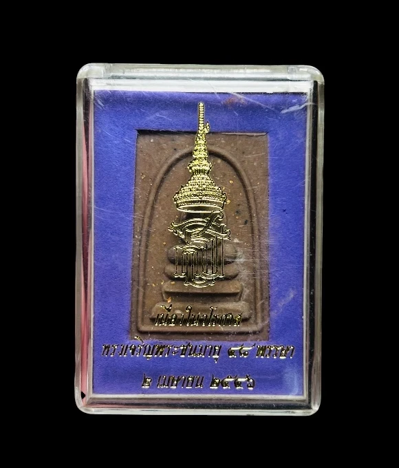 **เคาะแรก 50**พระสมเด็จหลัง สธ. "ทรงพระเจริญพระชนมายุ 48 พรรษา" สมเด็จพระเทพ ฯ ปี2546 (ฝังโค๊ตดอกพิกุลเงิน) พร้อมกล่องเดิม