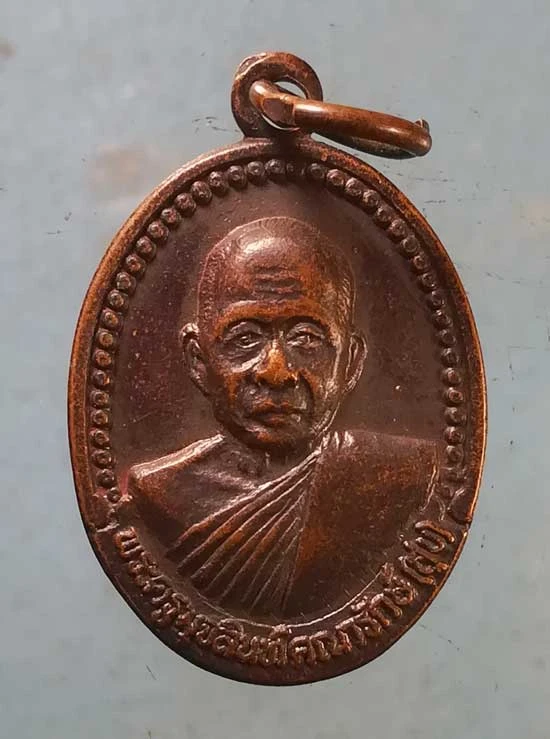 เหรียญปี41 หลวงพ่อสุข วัดตุยง ปัตตานี