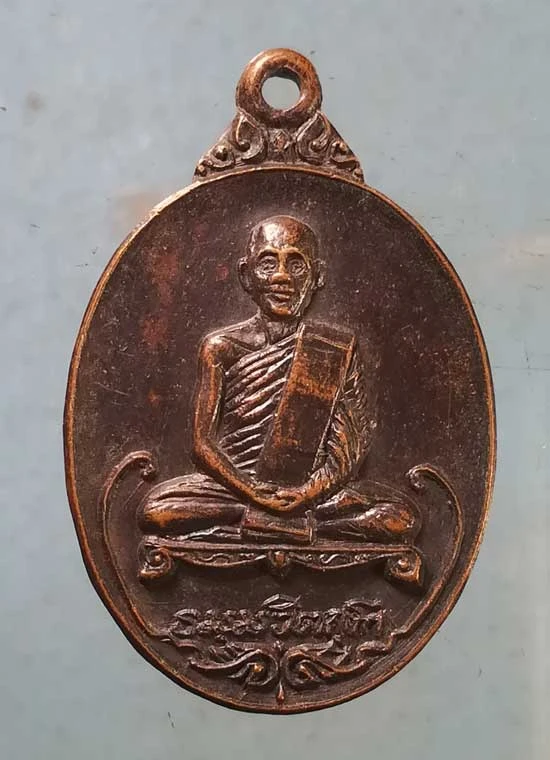 เหรียญปี20 เจ้าคุณนร