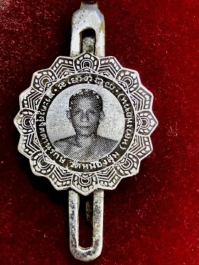 แหนบหลวงพ่อจวน พระครูสุจตตานุรักษ์ วัดหนองสุ่ม จ.สิงห์บุรี