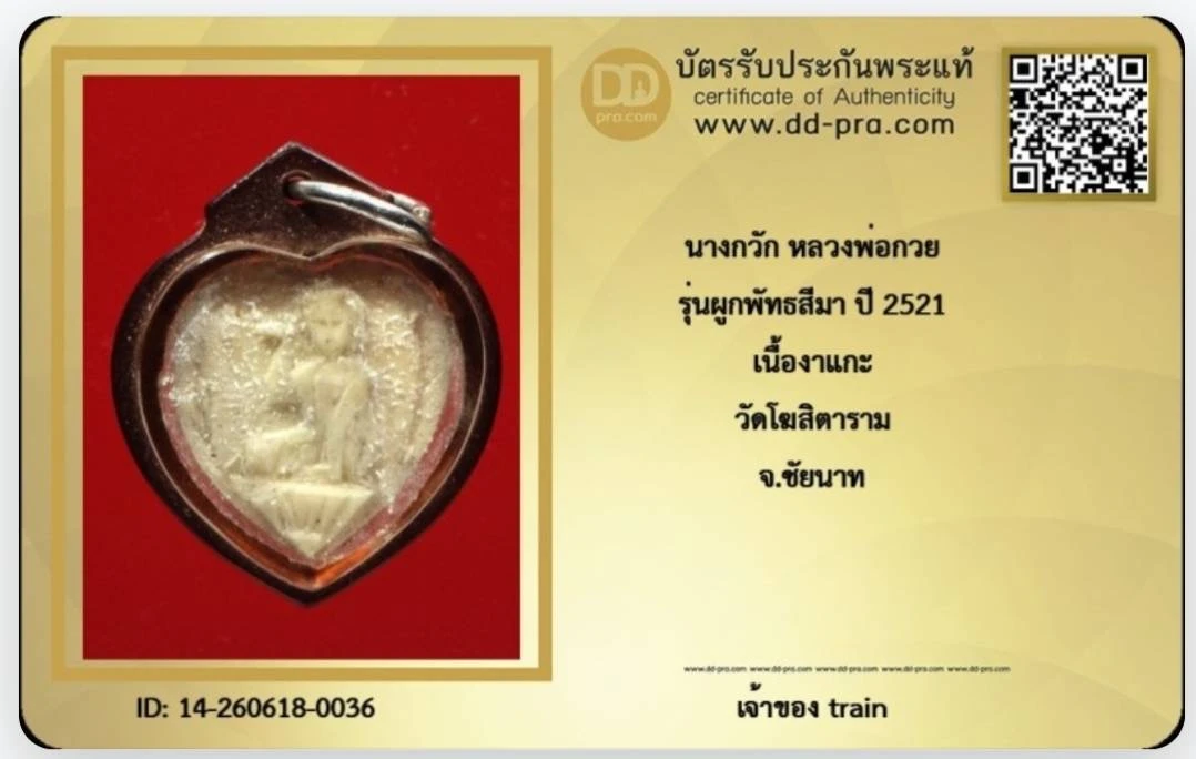 นางกวักงาแกะพ่อกวย