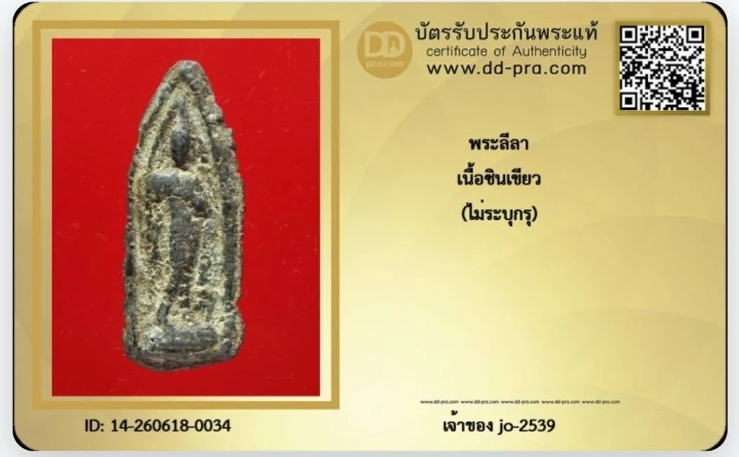 ลีลาชินเขียว