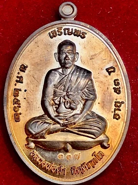เหรียญเจริญพร หลวงพ่อดำ กิตติภัทโท วัดเขาวงศ์ จ.ฉะเชิงเทรา พ.ศ. ๒๕๖๒  ในกล่องเดิม