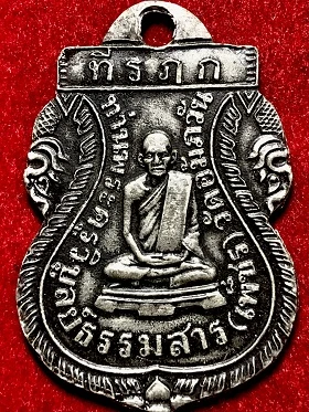 เหรียญหลวงพ่อเพ็ชร วัดอัมภวัน เกาะพงัน