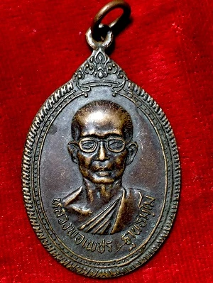 เหรียญหลวงพ่อเพชร ฐานธัมโม รุ่นทูลเกล้า วัดสิงห์ทอง อ.เขมราฐ จ.อุบลราชธานี  ๒๕๒๑
