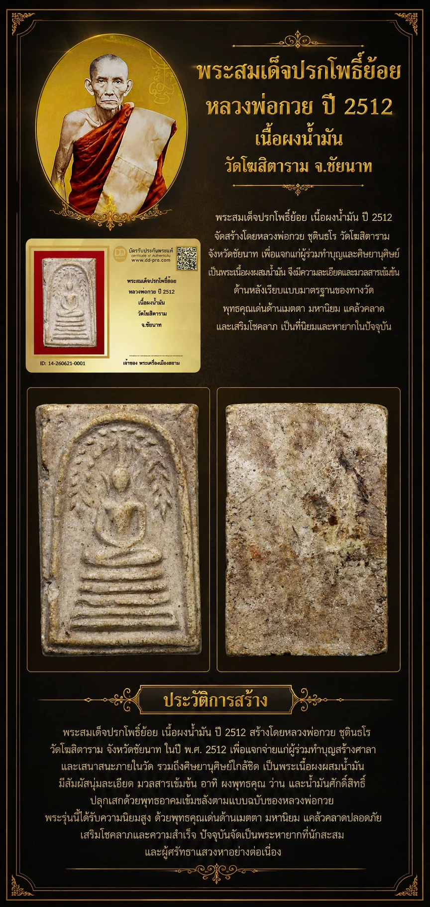 ทุน 1,800 +++ เริ่มประมูล พระแท้ๆ 40 ครับ หายากมาก ครับ วัดใจให้ครับ ทุนมาแพง *** ตัวจริงเสียงจริง *** แท้ดูง่ายครับ +++ ข้อมูลตามบัตรรับประกัน +++