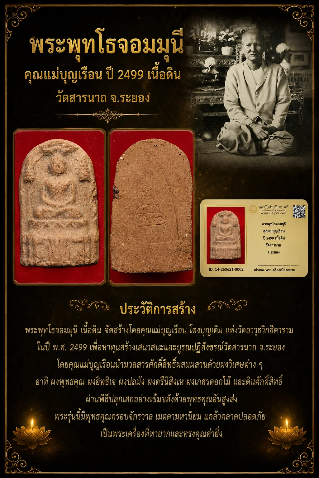 +++ เริ่มประมูล พระแท้ๆ 40 ครับ หายากมาก ครับ วัดใจให้ครับ ทุนมาแพง *** ตัวจริงเสียงจริง *** แท้ดูง่ายครับ +++ ข้อมูลตามบัตรรับประกัน +++