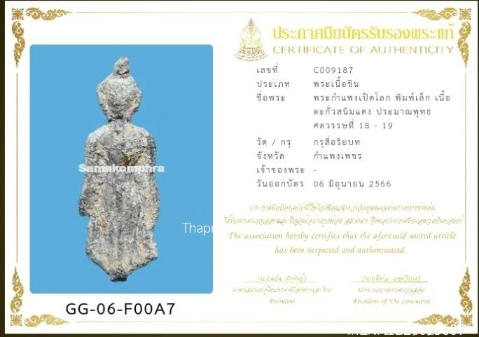วัดใจ 10 บาท กับ พระกำแพงเปิดโลก เนื้อสนิมแดง (หายากมาก) พิมพ์เล็ก+ใบเซอร์