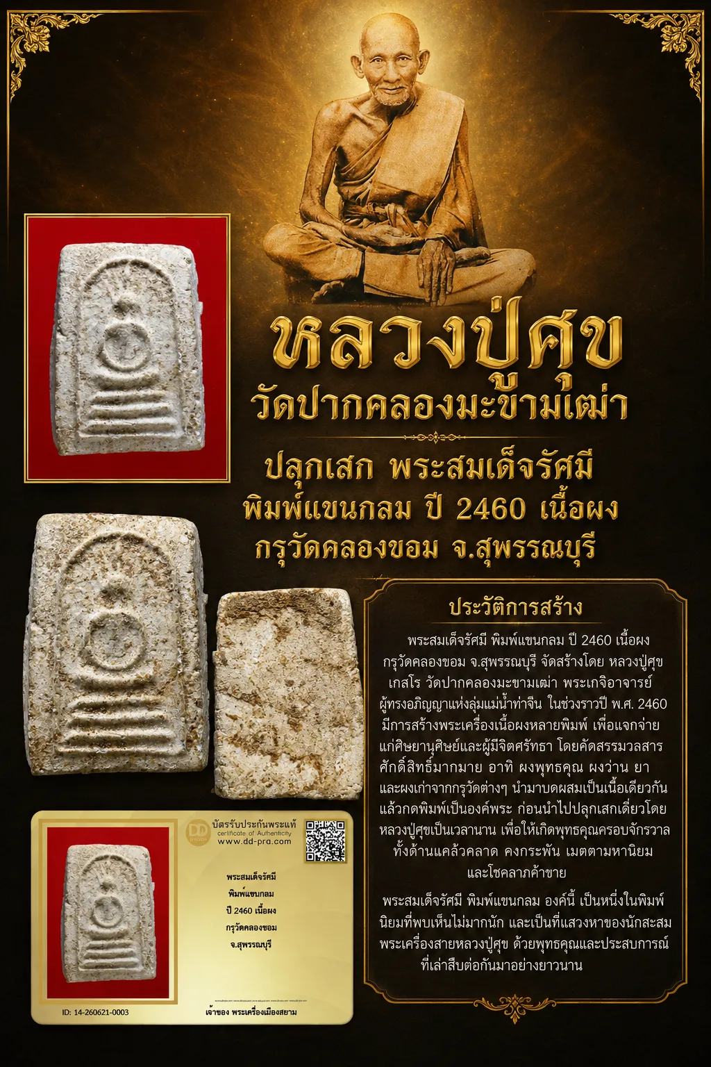 +++ เริ่มประมูล พระแท้ๆ 40 ครับ หายากมาก ครับ วัดใจให้ครับ ทุนมาแพง *** ตัวจริงเสียงจริง *** แท้ดูง่ายครับ +++ ข้อมูลตามบัตรรับประกัน +++