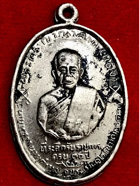 เหรียญหลวงพ่อแดง รุ่นจปร. วัดเขาบันไดอิฐ จ.เพชรบุรี พ.ศ. ๒๕๑๓