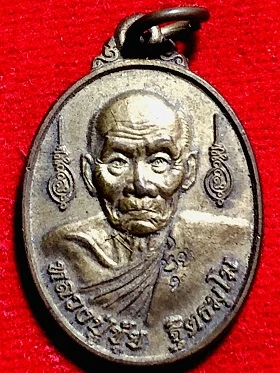 เหรียญหลวงปู่ขุ้ย ฐิตธัมโม รุ่นเกาะเพชร๕๔ วัดซับตะเคียน จ.เพชรบูรณ์