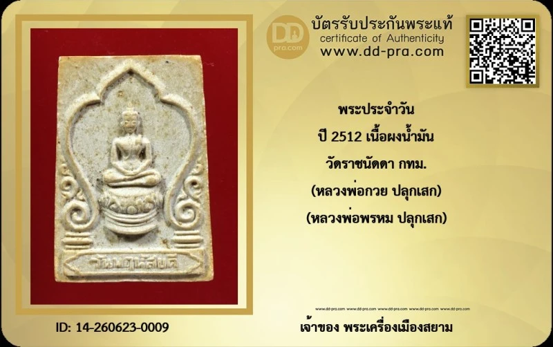 +++ เริ่มประมูล พระแท้ๆ 40 ครับ หายากมาก ครับ วัดใจให้ครับ ทุนมาแพง *** ตัวจริงเสียงจริง *** แท้ดูง่ายครับ +++ ข้อมูลตามบัตรรับประกัน +++