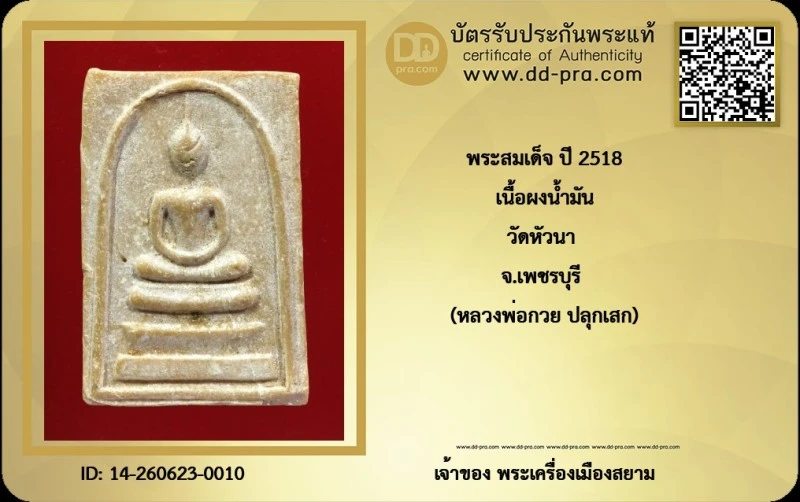 +++ เริ่มประมูล พระแท้ๆ 40 ครับ หายากมาก ครับ วัดใจให้ครับ ทุนมาแพง *** ตัวจริงเสียงจริง *** แท้ดูง่ายครับ +++ ข้อมูลตามบัตรรับประกัน +++