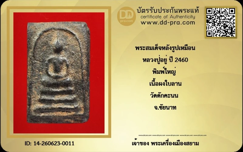 +++ เริ่มประมูล พระแท้ๆ 40 ครับ หายากมาก ครับ วัดใจให้ครับ ทุนมาแพง *** ตัวจริงเสียงจริง *** แท้ดูง่ายครับ +++ ข้อมูลตามบัตรรับประกัน +++